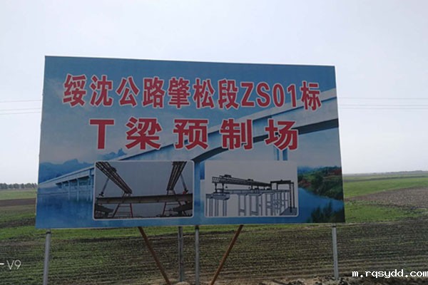 绥沈公里1标米兰app官方正版官网施工现场